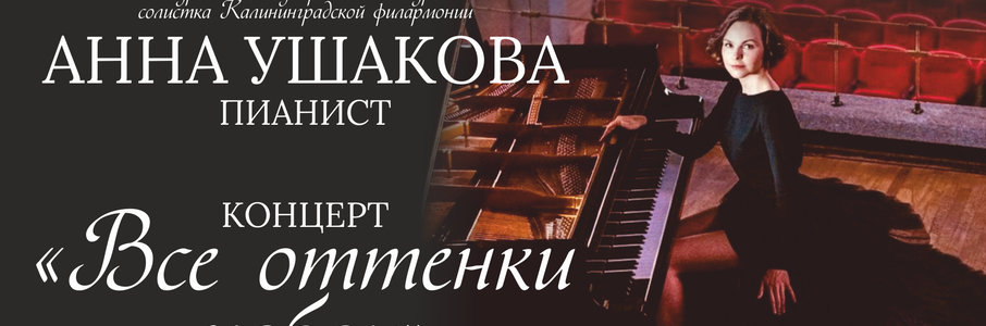 Анна Ушакова «Все оттенки любви»