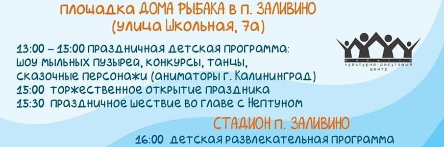 День рыбака в посёлке Заливино