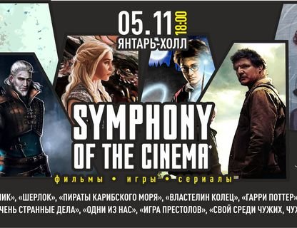 Symphony of the Cinema