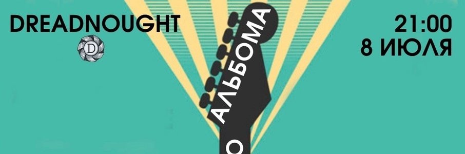 «Ласты Кусто» и «Творческий кризис»