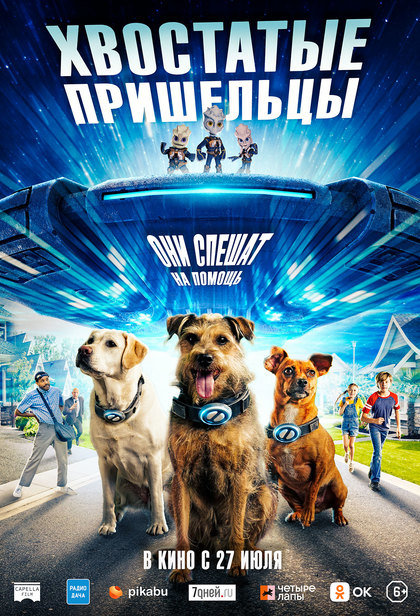Пришельцы
