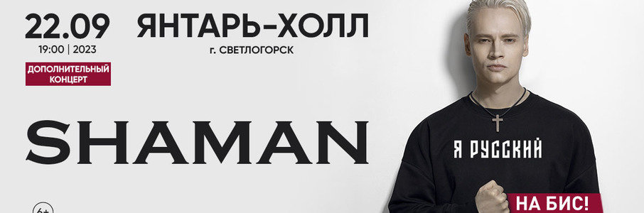 SHAMAN