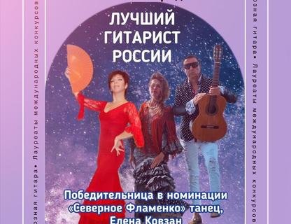 «Космическое фламенко»