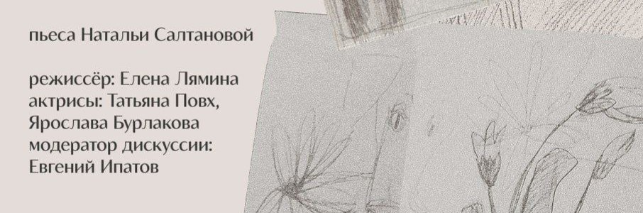 Читка-диалог «Грустная такса для мамы»