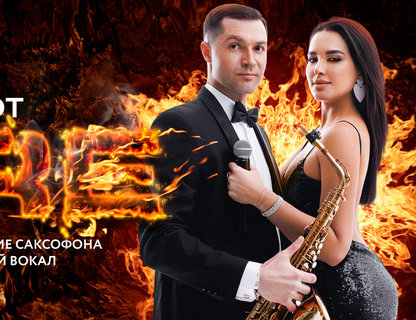 Дуэт Fire