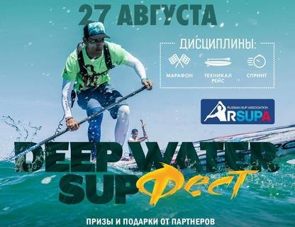 DEEP WATER SUP Фест 23