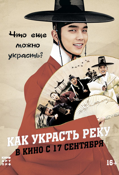 Как украсть реку