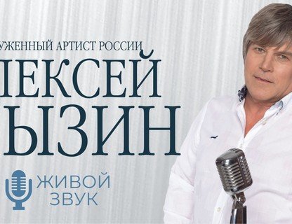 Алексей Глызин