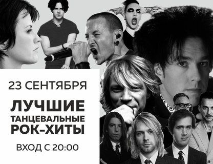 Лучшие танцевальные Рок-Хиты в исполнении группы «Четыре»