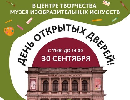 День открытых дверей в Центре творчества Музея изобразительных искусств