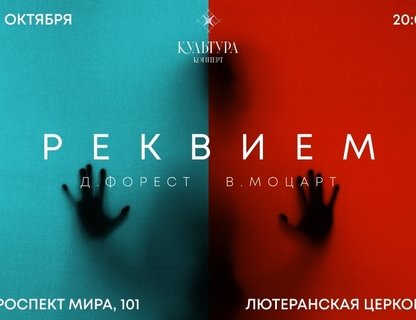 Реквием