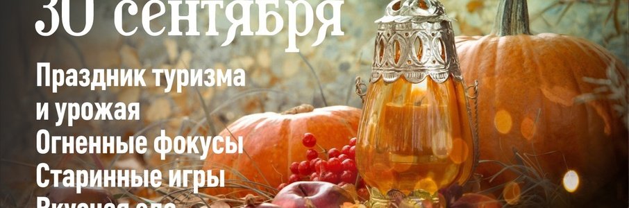 Фестиваль «Огни осени»