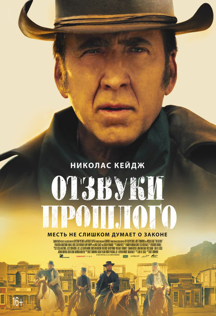 Отзвуки прошлого