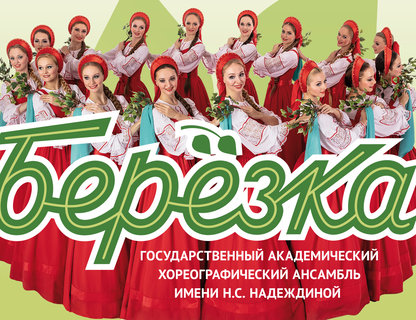 «Берёзка»