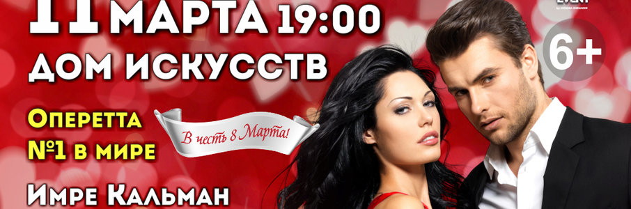 Оперетта Имре Кальмана «Сильва»