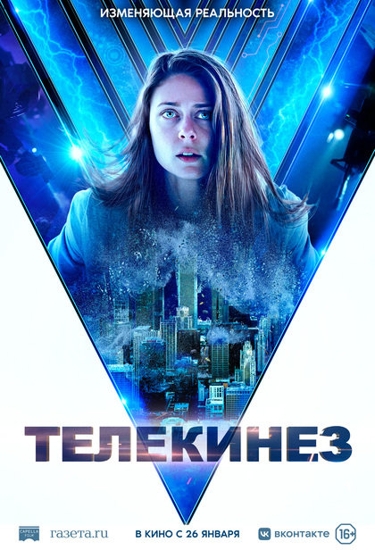 Телекинез