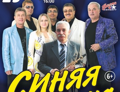 ВИА «Синяя птица»