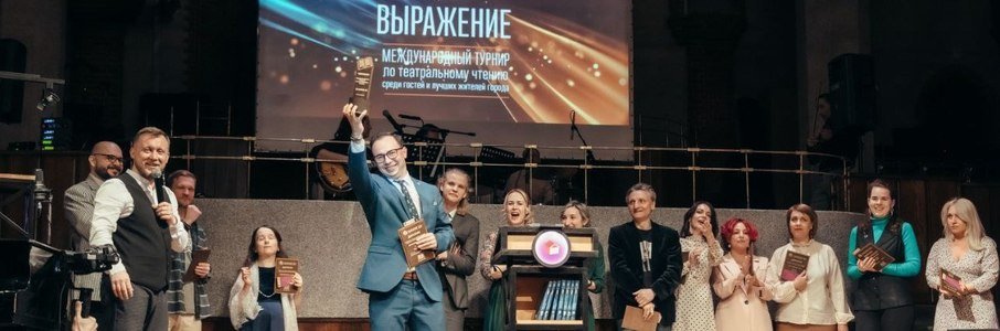 V Турнир по театральному чтению «Выражение 2023»