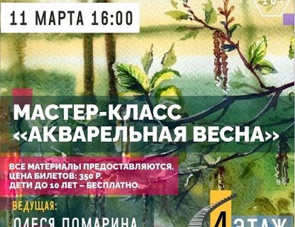 Мастер-класс «Акварельная весна»