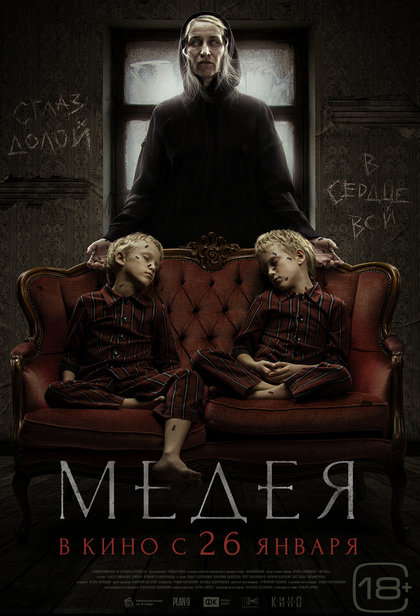 Медея
