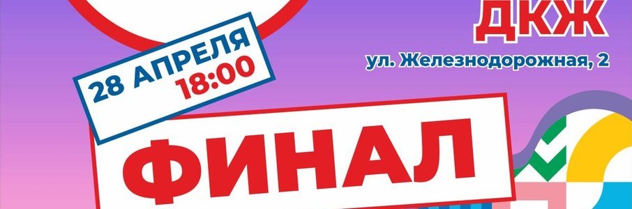 Классная Лига КВН. Финал 2023