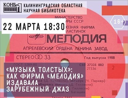 Лекция «Музыка толстых»