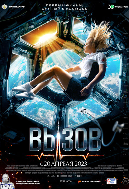 Вызов
