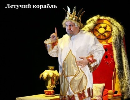 «Летучий корабль»