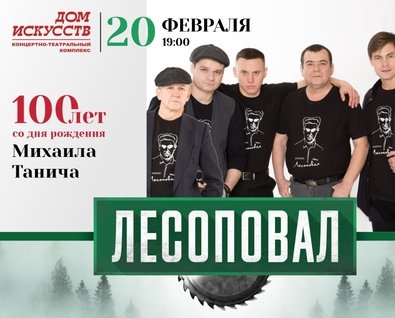 «Лесоповал»