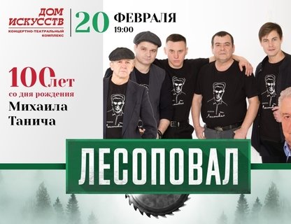 «Лесоповал»