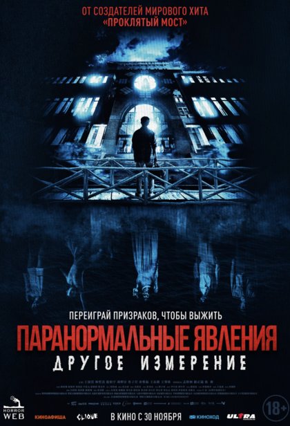 Паранормальные явления. Другое измерение