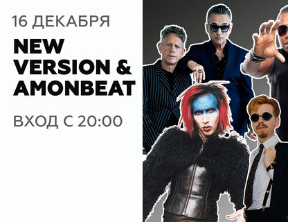 Хиты мировой музыки 90-00х с NEW VERSION & Amonbeat