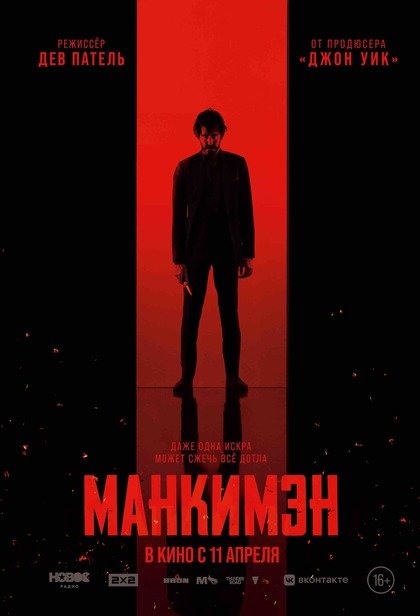 Манкимэн