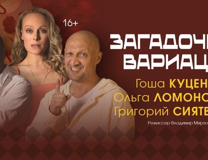 Загадочные вариации