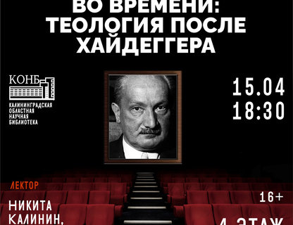 Откровение во времени: теология после Хайдеггера. Лекторий «Философия»