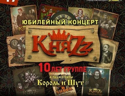 КняZz. Тур «Волшебная книга»