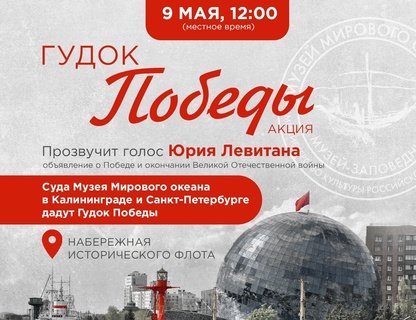 Акция «Гудок Победы»