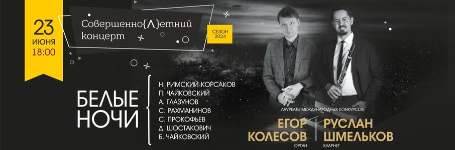 Белые ночи