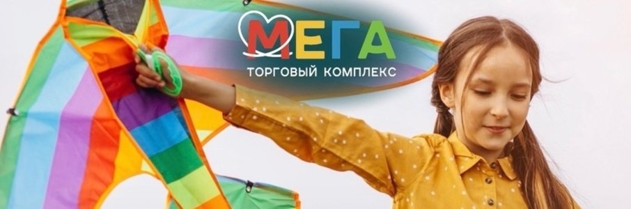 День защиты детей в «Мега Центре»