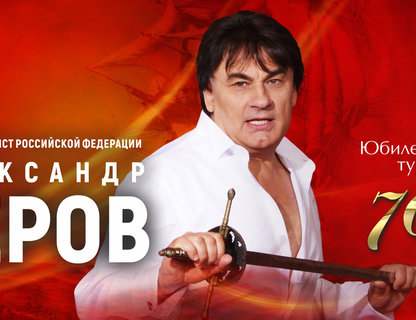 Александр Серов