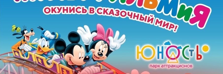 Праздничная программа «Страна Мультфильмия»