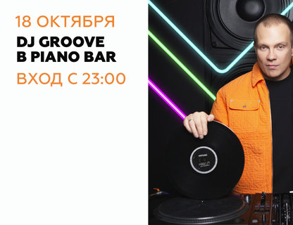 DJ Groove