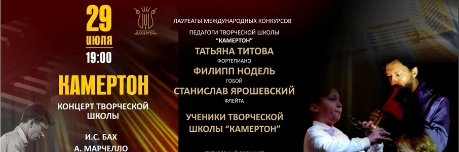 «Камертон»