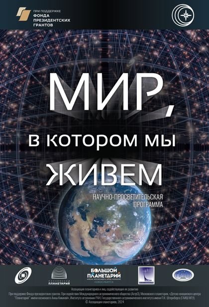 Мир, в котором мы живем