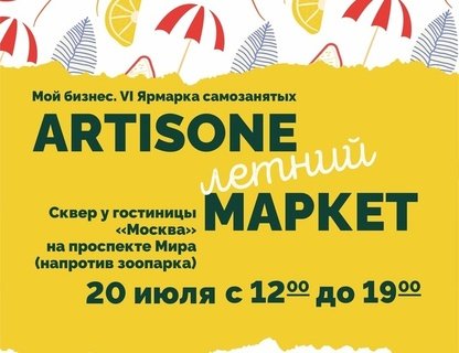 ARTISONE Маркет