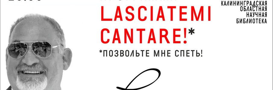 Lasciatemi cantare. Концерт Ренато Мозелла