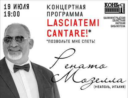 Lasciatemi cantare. Концерт Ренато Мозелла