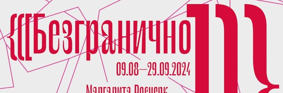 Культурно-просветительский проект «Безгранично»