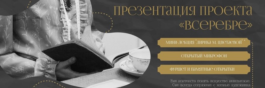 Презентация проекта «Всеребре»