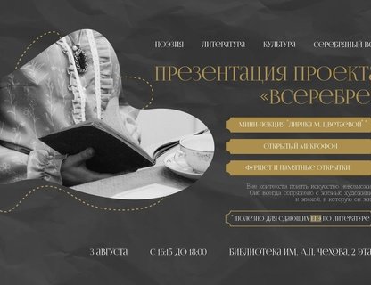 Презентация проекта «Всеребре»